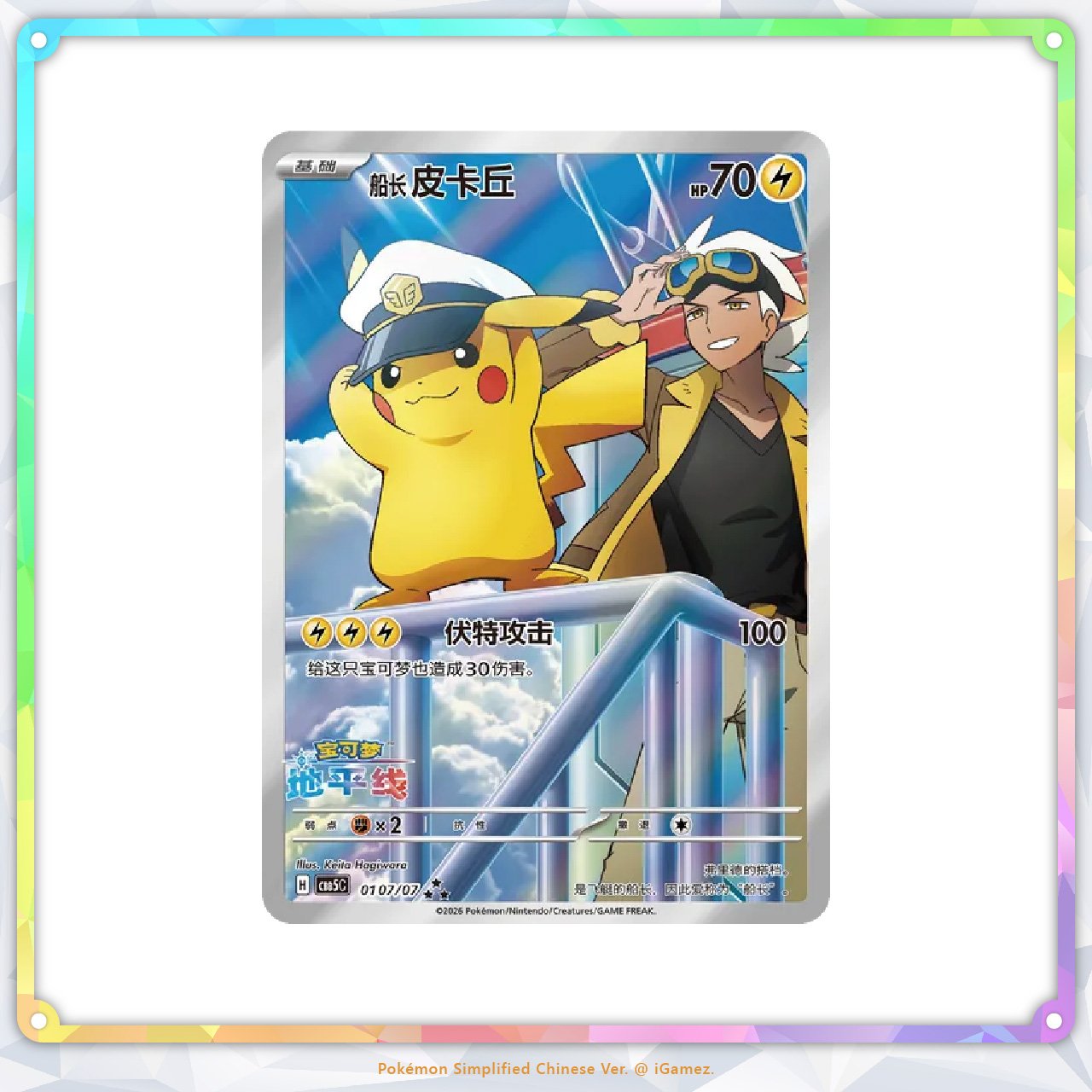 Get your Pokémon Simplified Chinese Gem Pack (vol.5) Booster Box 宝石包第五弹 now at iGamez in Kulim. Shop authentic booster boxes, sleeve packs, and checklane blisters with fast nationwide shipping across Malaysia.