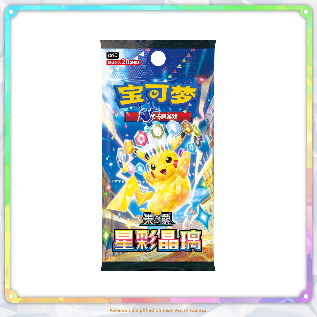 Get your Pokémon Chinese Stellar Crystal CSV9C JUMBO Box 宝可梦星彩晶璃 csv9c 肥盒 now at iGamez in Kulim. Shop authentic booster boxes, sleeve packs, and checklane blisters with fast nationwide shipping across Malaysia.