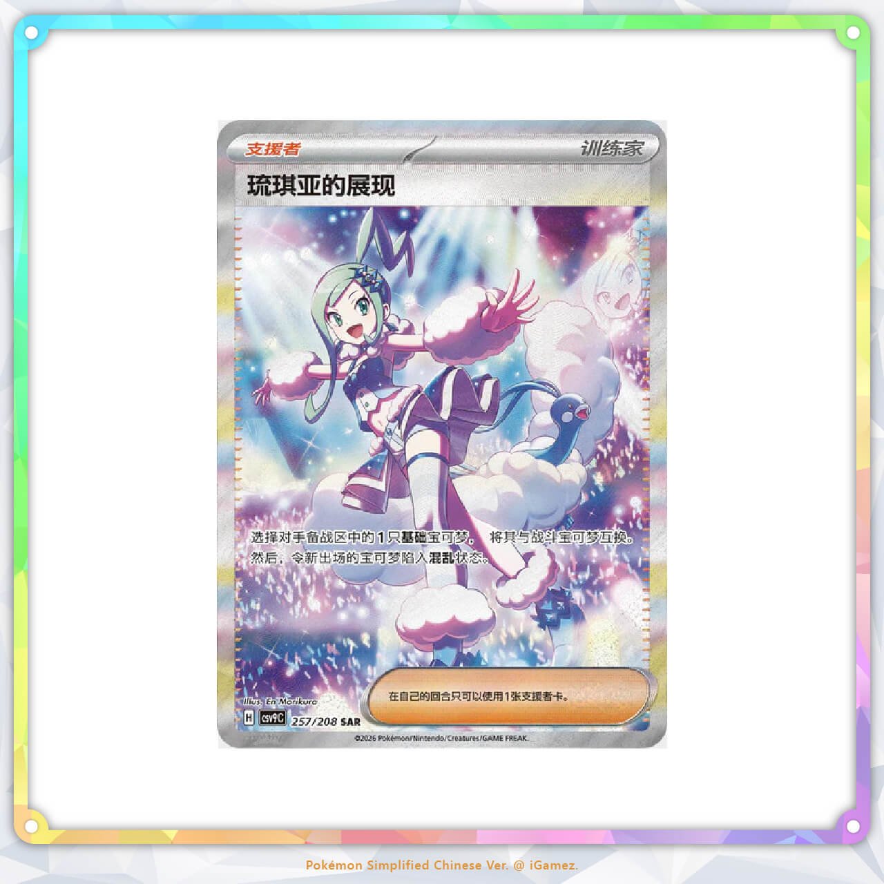 Get your Pokémon Chinese Stellar Crystal CSV9C JUMBO Box 宝可梦星彩晶璃 csv9c 肥盒 now at iGamez in Kulim. Shop authentic booster boxes, sleeve packs, and checklane blisters with fast nationwide shipping across Malaysia.