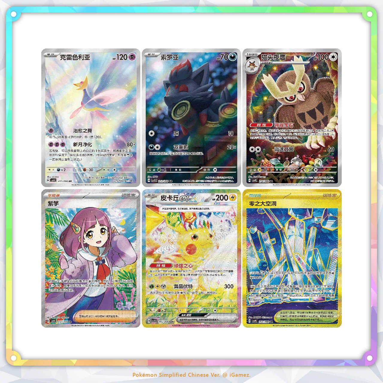 Get your Pokémon Chinese Stellar Crystal CSV9C JUMBO Box 宝可梦星彩晶璃 csv9c 肥盒 now at iGamez in Kulim. Shop authentic booster boxes, sleeve packs, and checklane blisters with fast nationwide shipping across Malaysia.