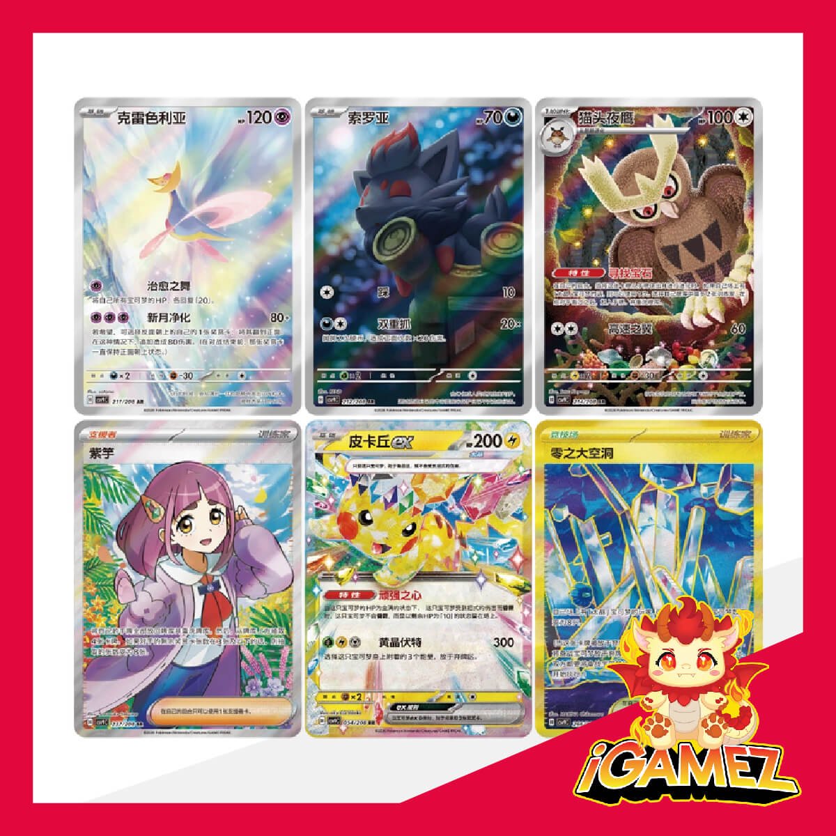 Get your Pokémon Chinese Stellar Crystal CSV9C JUMBO Box 宝可梦星彩晶璃 csv9c 肥盒 now at iGamez in Kulim. Shop authentic booster boxes, sleeve packs, and checklane blisters with fast nationwide shipping across Malaysia.