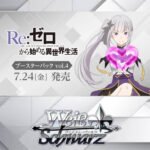 Get your Weiss Schwarz − Re:Zero Starting Life in Another World Vol.4 Booster Box now at iGamez